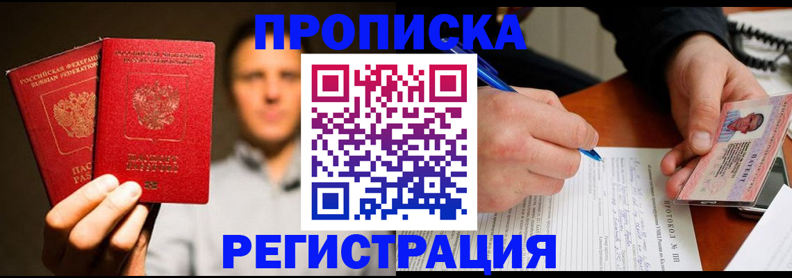 временная регистрация для всех в Железногорск-Илимском